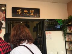 等位区-拾光里·清补凉(骑楼老街店)