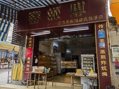 -容师傅(城外步行街店)