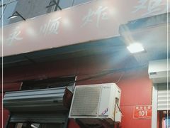门面-永顺炸鸡(北京总店)
