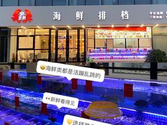 -洲晓鲜·舟山海鲜大排档(朱家尖风景区店)