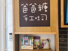 -爸爸糖吐司面包(郑州正弘城店)