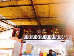 -重庆特色冷锅鱼(武大店)