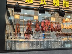-香港新发烧腊茶餐厅(书城店)