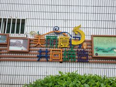 -仙岳公园