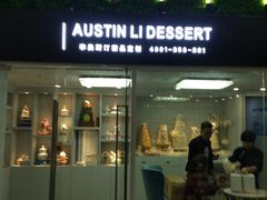 门面-李奥斯汀蛋糕商务茶歇·甜品台·企业活动团建(长寿路店)