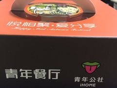 -青年公社烤鸭(青年路店)