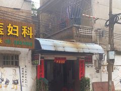 -海口滨海新村143号海南老字号炒菜店