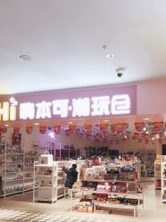 -嗨本可潮玩仓(大兴大悦春风里店)