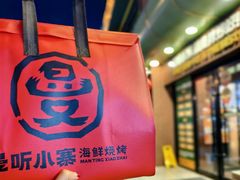 -曼听小寨海鲜烧烤·大连辣炒大王(盖州街店)