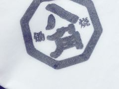 -八角锄烧·肉火锅(天河城店)