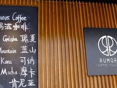 -RUMORS COFFEE ROASTERY鲁马滋咖啡(湖南路店)