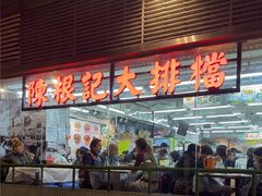 -陈根记大牌档