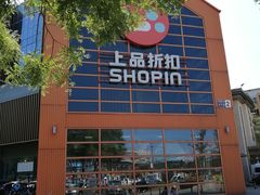 -上品折扣(回龙观店)