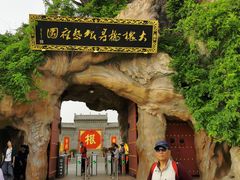 -大槐树寻根祭祖园