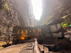 -英西峰林·洞天仙境