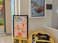 -满记甜品(苏州中心店)