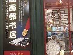 -西西弗书店&矢量咖啡(来福士广场店)