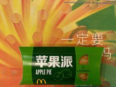 苹果派-麦当劳(城西银泰店)