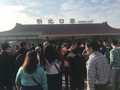 -珠海拱北口岸