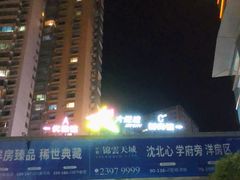 -大悦城(沈阳中街店)