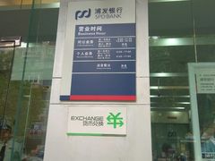 -浦发银行(中原支行)