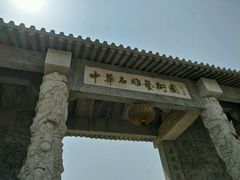 -中华石雕艺术园