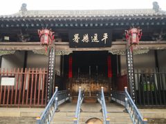 -平遥县衙