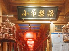 -小吊梨汤·北京菜·烤鸭(清河万象汇店)