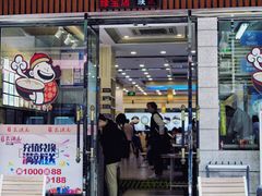 门面-朱洪元苏式面馆(绿宝广场店)