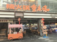 -楠火锅(太古里总店)