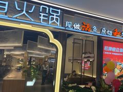 -新辣道鱼火锅(龙旗广场店)