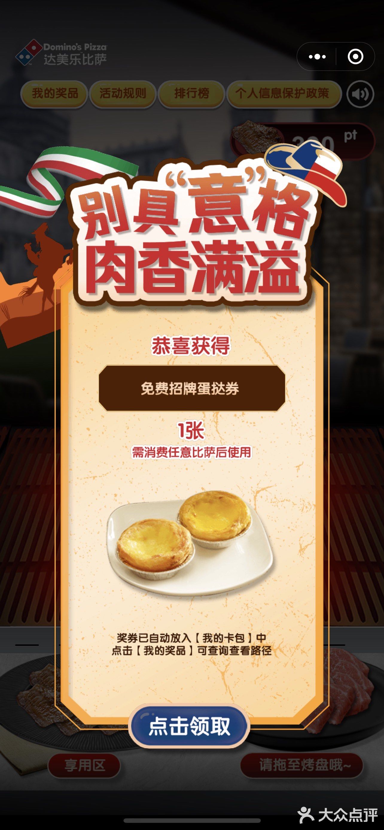 周二了，该吃达美乐披萨🍕了喂！