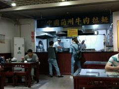 大堂-东方宫中国兰州牛肉拉面(厦门旗舰店)