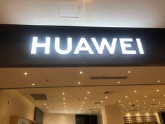 -华为授权体验店(中山公园来福士)