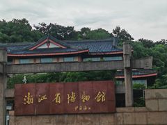 -浙江省博物馆(孤山馆区)