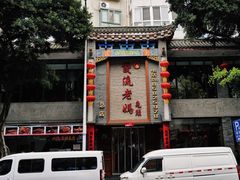 -双流老妈兔头(总店)