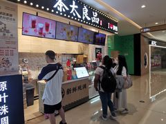 -茶太良品·京派茶饮(天河城店)