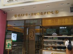 门面-袁记云饺(西安路店)