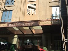 -百慕翡丽(南滨河东路店)