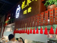 -龍聚祥烧麦馆(万达店)