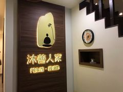 -沐善人家中医·推拿·理疗·三伏灸(新洲店)