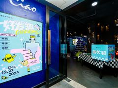 -CIAO·团建聚餐·生日派对轰趴馆(福田店)