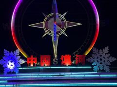 -北极村旅游风景区