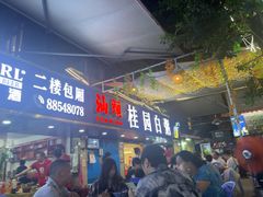 -桂园白粥·潮汕老味道