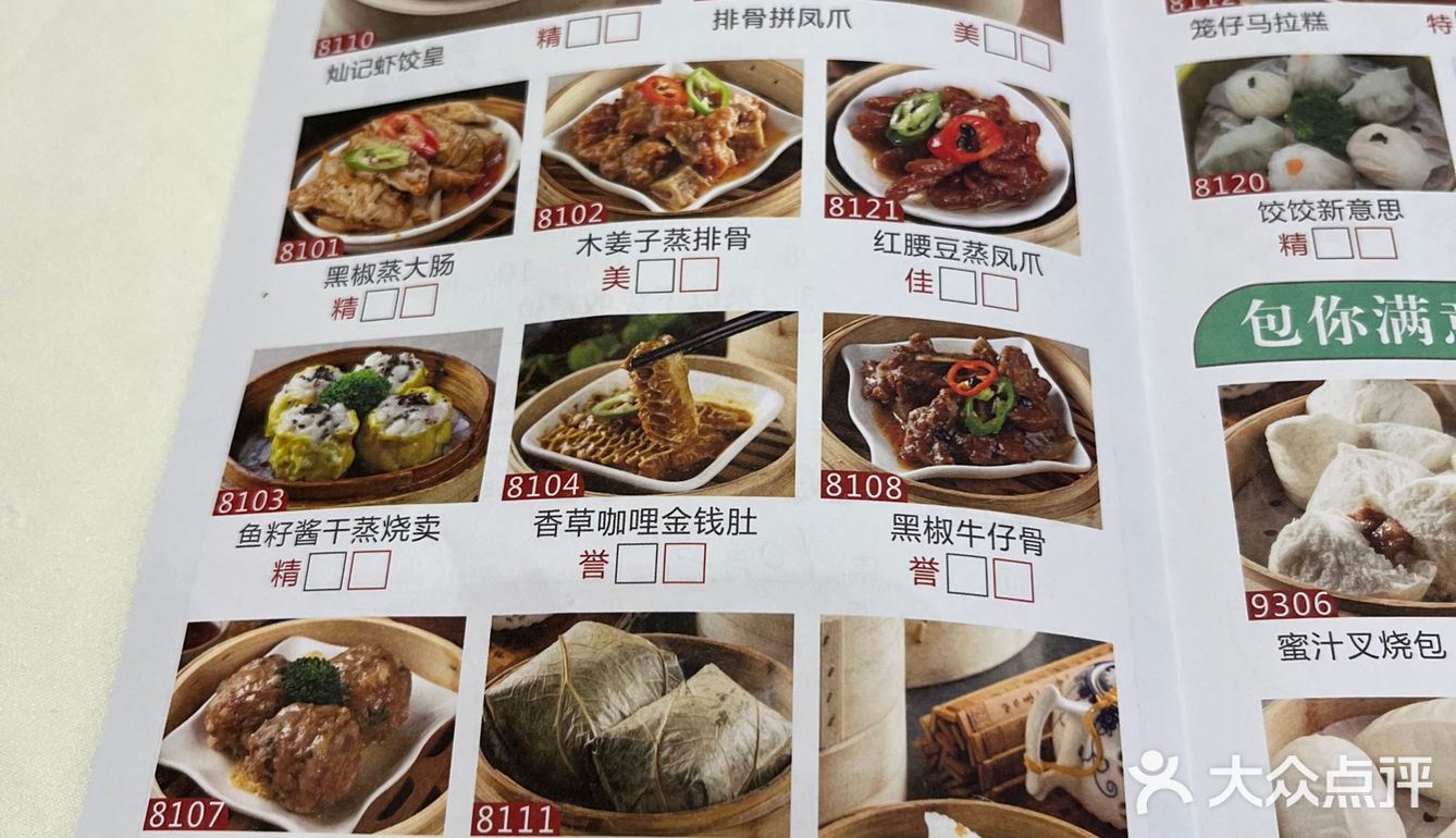 松岗.新灿记食府