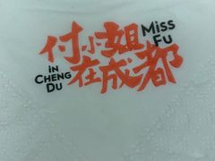 -付小姐在成都(川沙店)