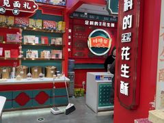 -捶糖帮·手工酥糖(前门二店)
