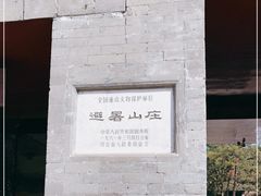 -承德避暑山庄景区