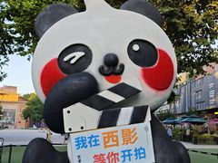 -西安电影制片厂