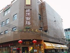 -御膳粥·牛乳粥底火锅·地道顺德菜(容桂店)